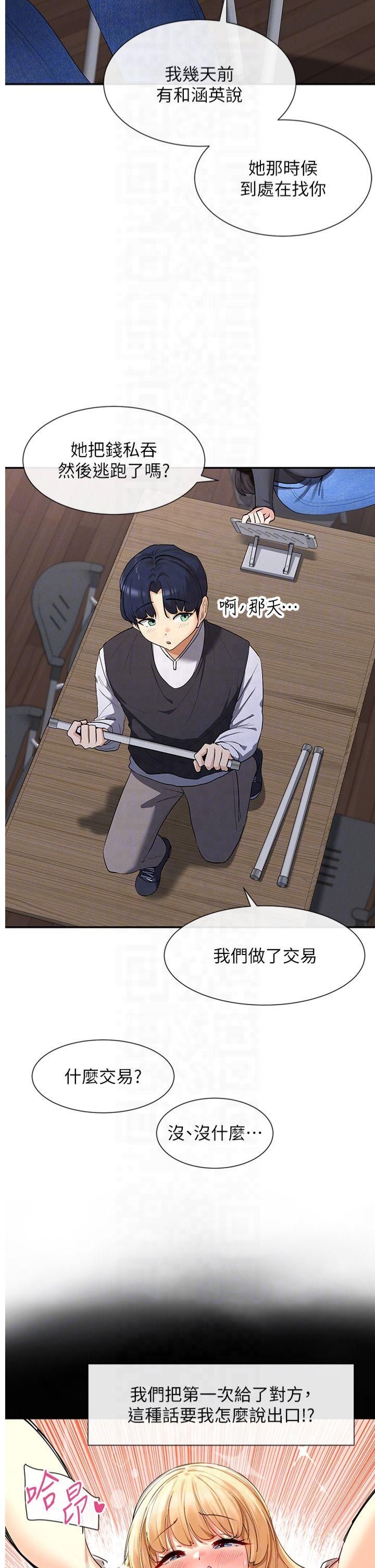 女神都在看這些?第9話-好色的巨乳學姐