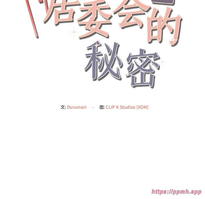 居委会的秘密第5話