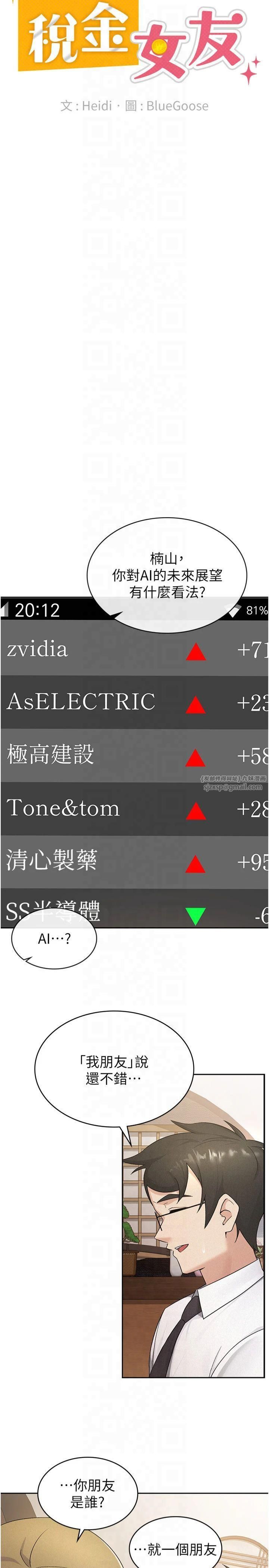 稅金女友第13話-在婊子滿滿的酒店找尋真心