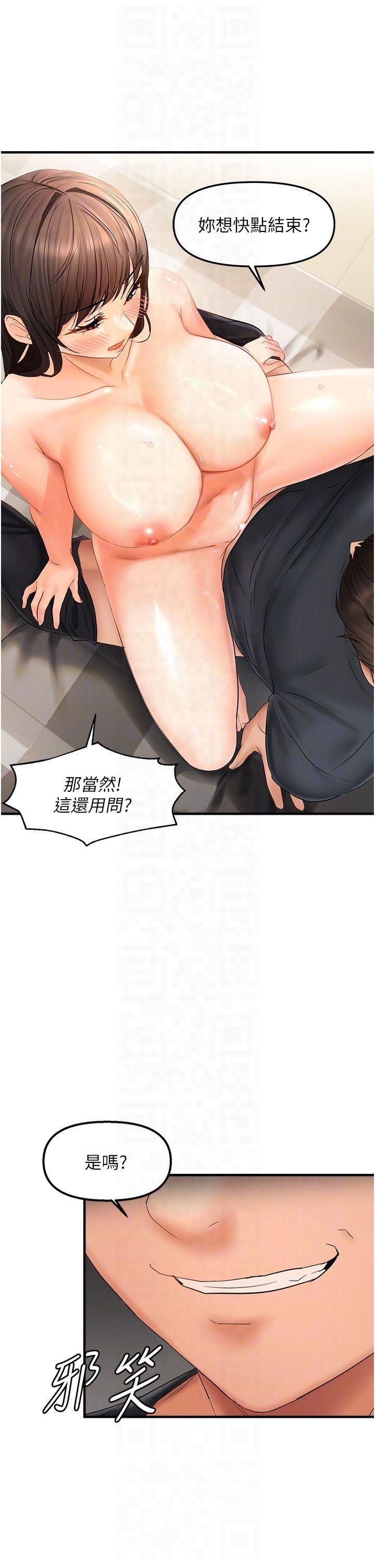 偏偏慾到妳第18話-想辦法讓我繳械