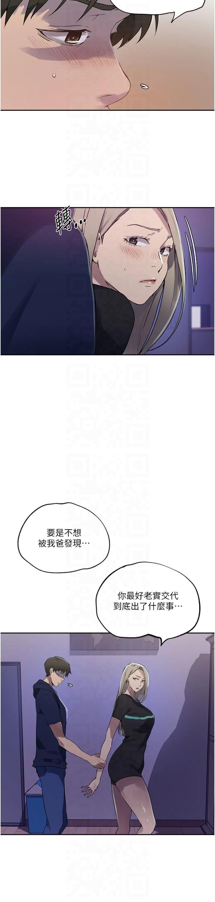 秘密教学第244話-對薇亞坦承