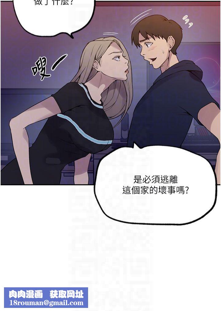 秘密教學第244話-對薇亞坦承