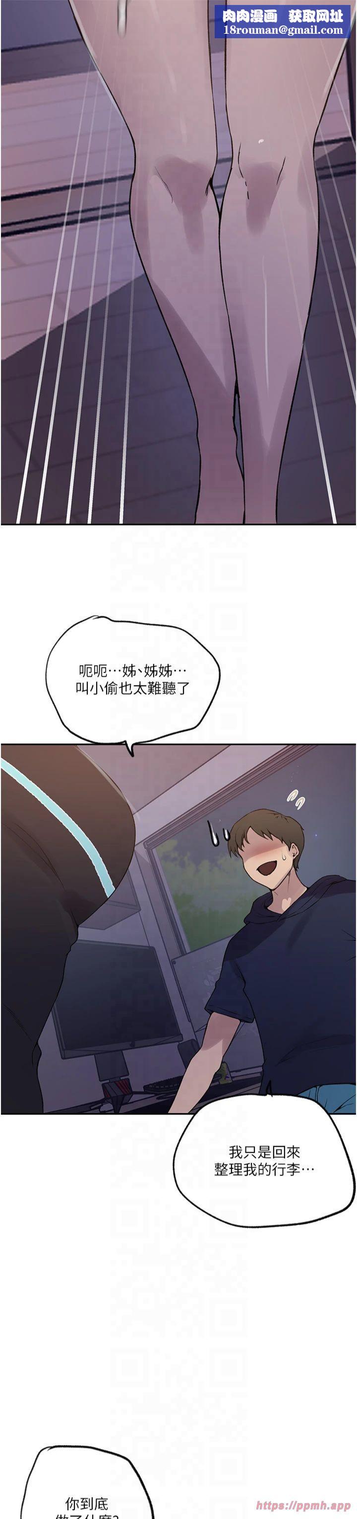 秘密教学第244話-對薇亞坦承