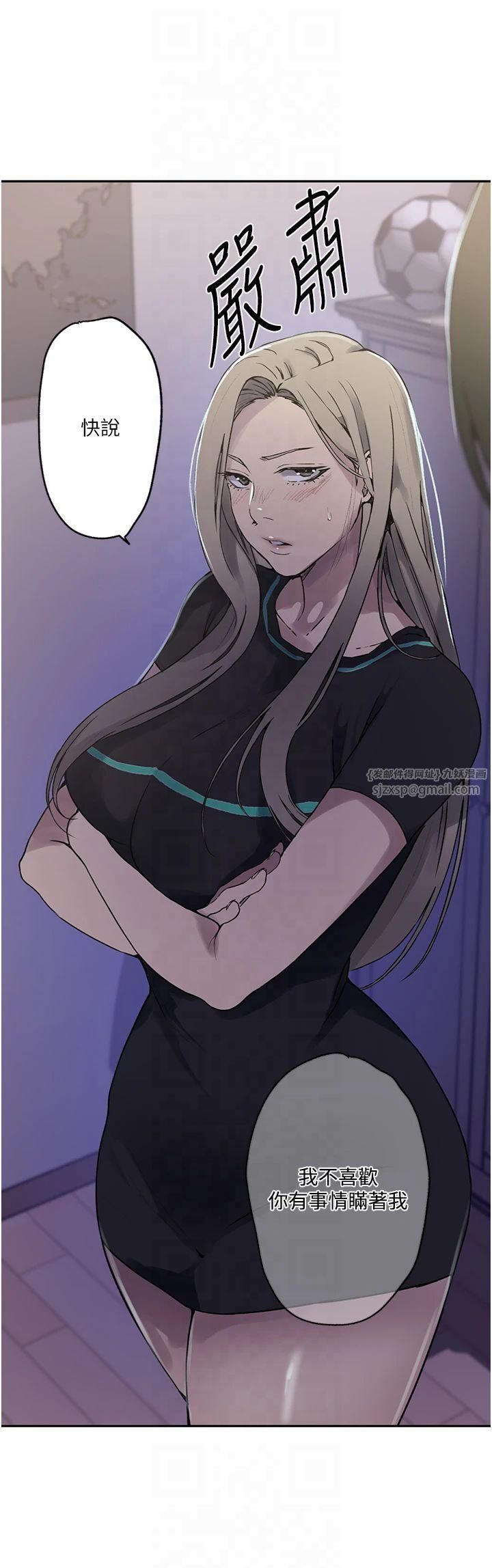 秘密教學第244話-對薇亞坦承