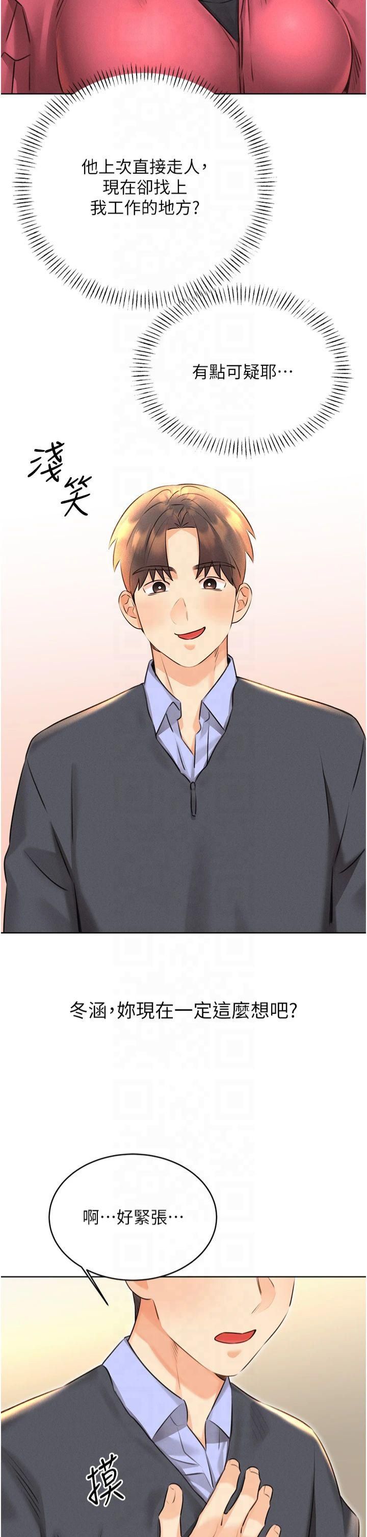 性運刮刮樂第33話-我怎麼會對你起反應?