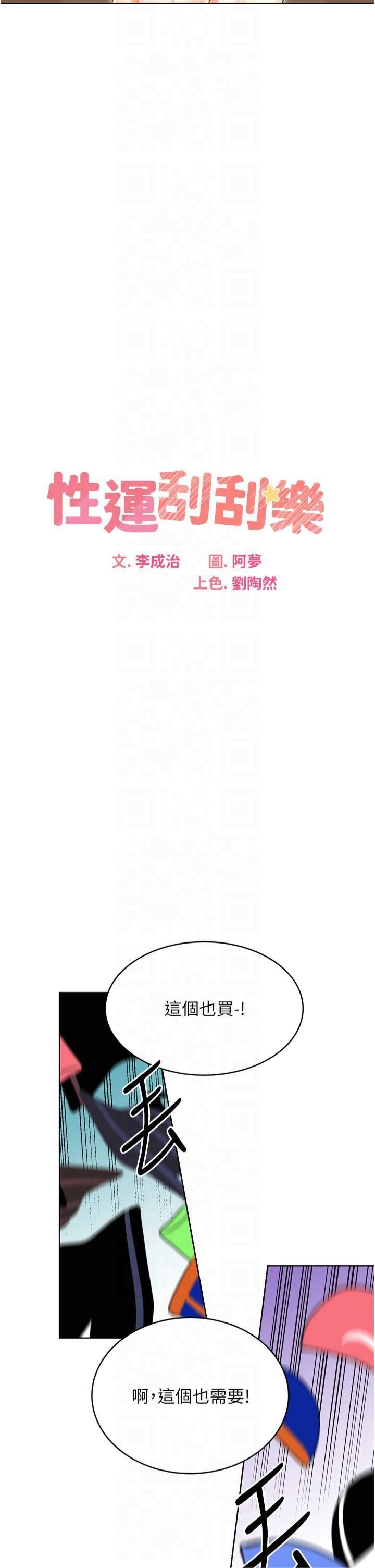 性運刮刮樂第33話-我怎麼會對你起反應?