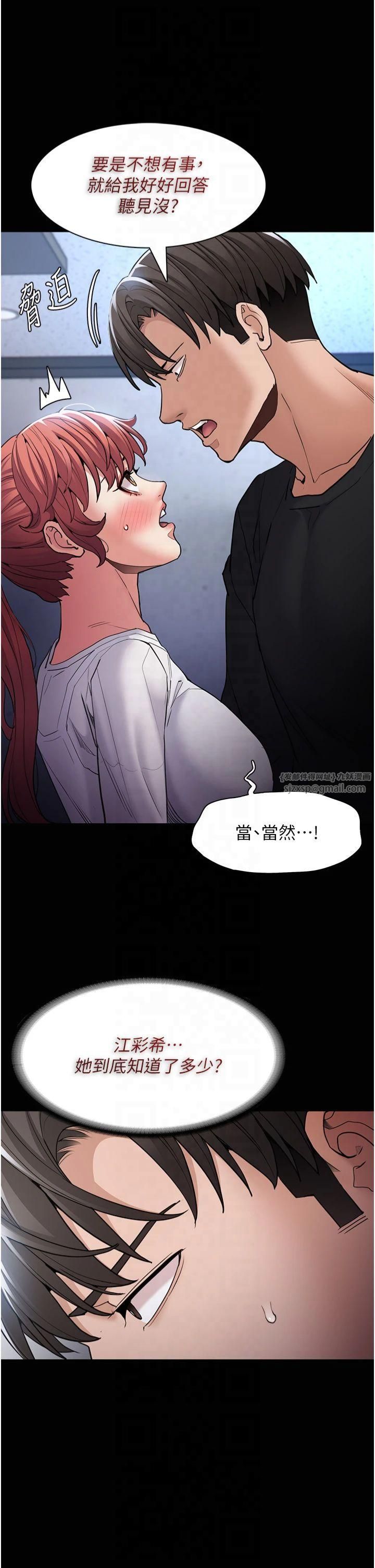 痴汉成瘾第102話-誤入美鮑陷阱