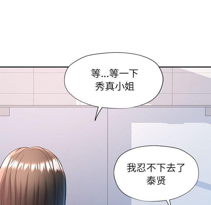可以爱你吗第27話