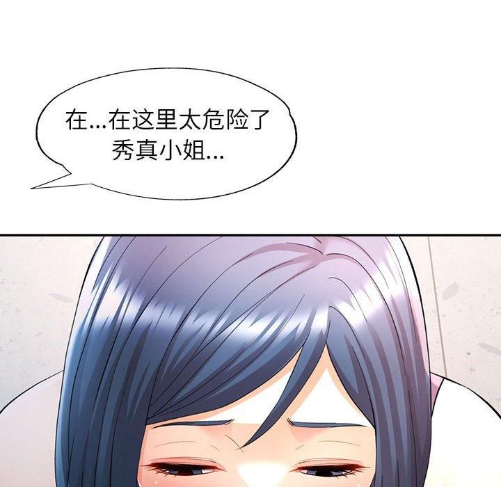 可以爱你吗第27話