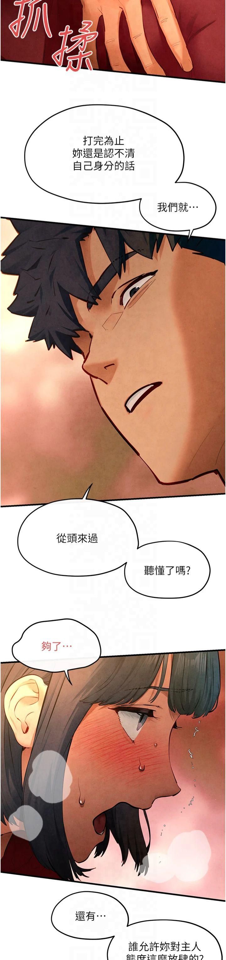 慾海交鋒第51話-我來告訴妳什麼叫做「愛」