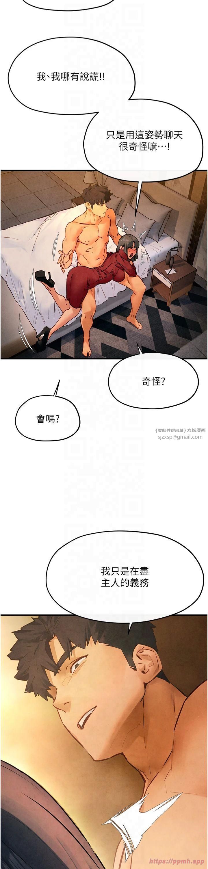 慾海交鋒第51話-我來告訴妳什麼叫做「愛」