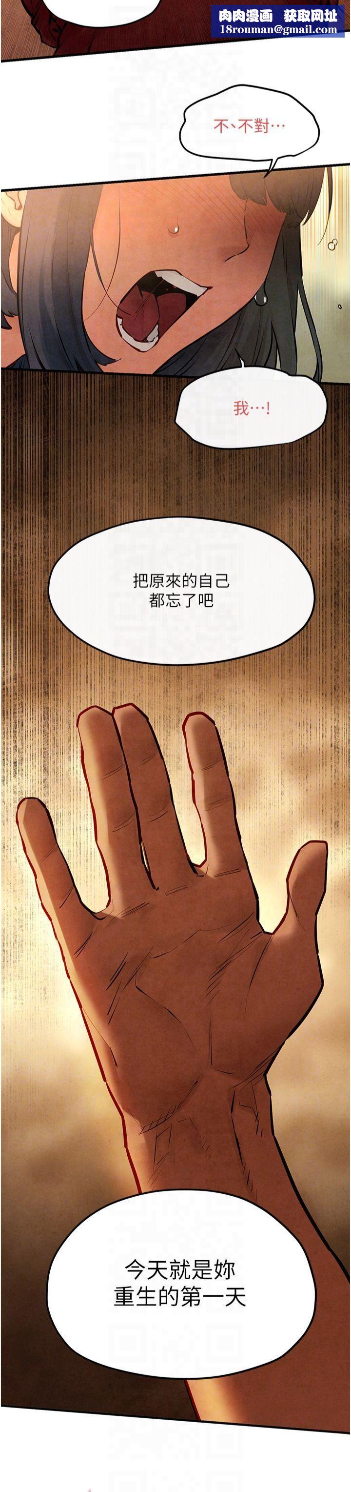 慾海交鋒第51話-我來告訴妳什麼叫做「愛」