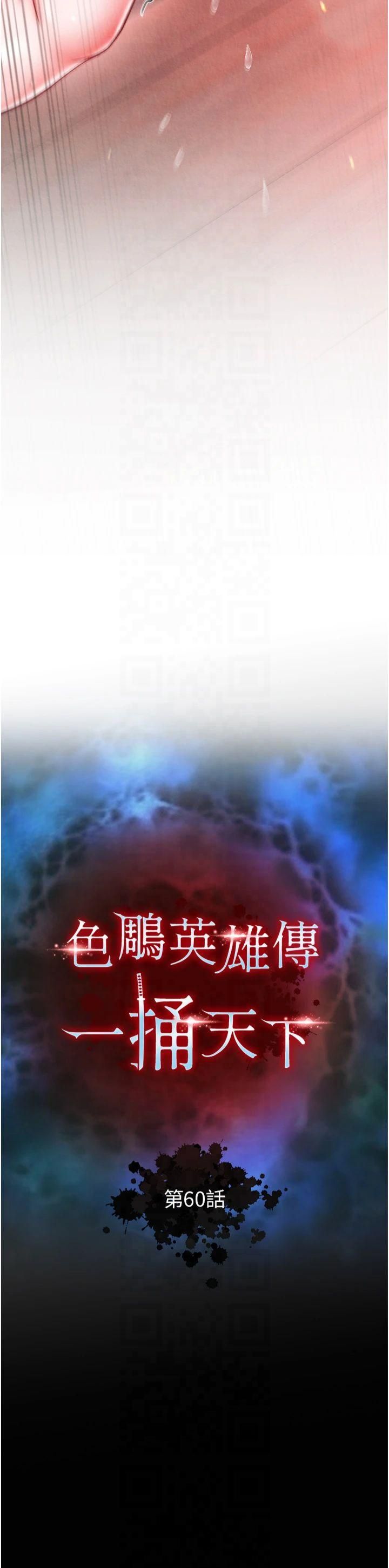 色鵰英雄傳:一捅天下第60話-被有婦之夫摳到高潮