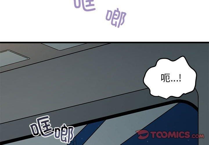 发小碰不得第42話