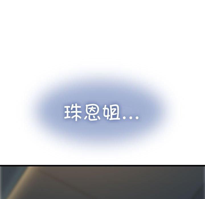 发小碰不得第42話