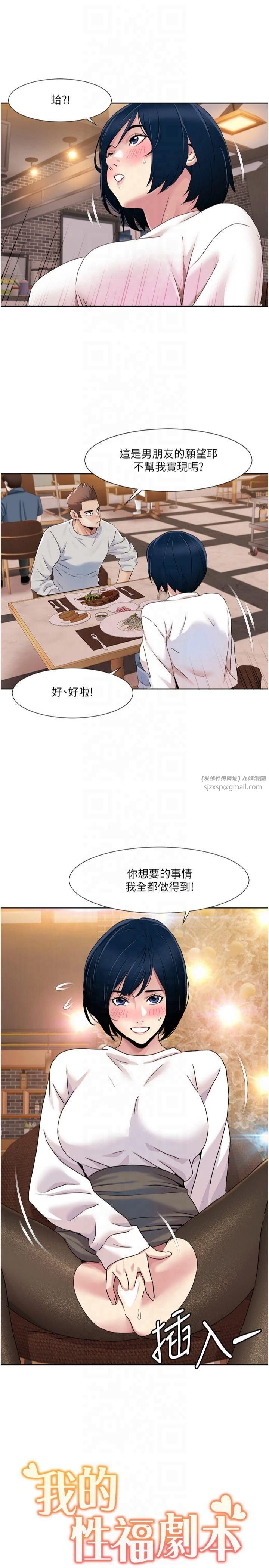 我的性福劇本第47話-在大庭廣眾下自慰