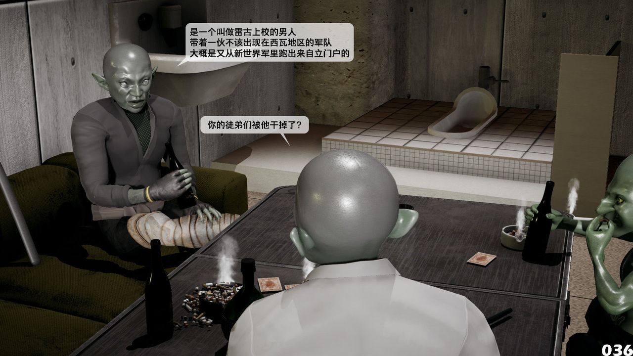 [3D]哥布林朋克世界第04話