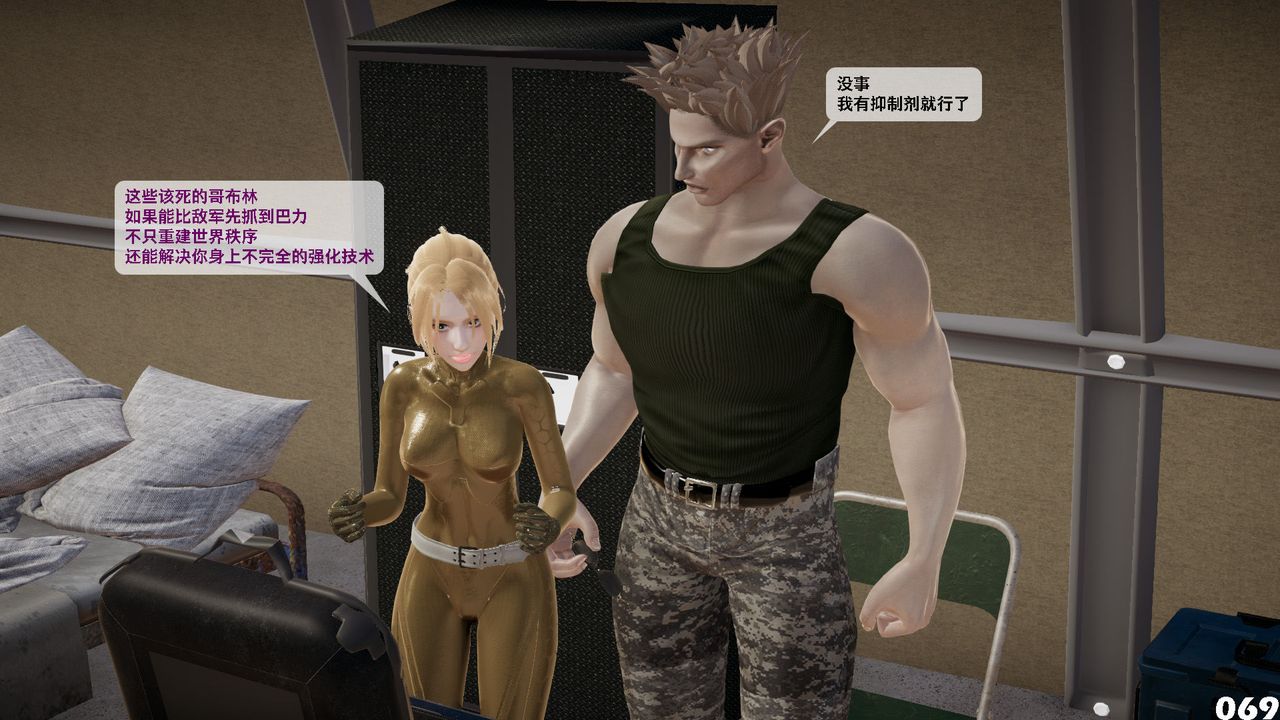 [3D]哥布林朋克世界第05話