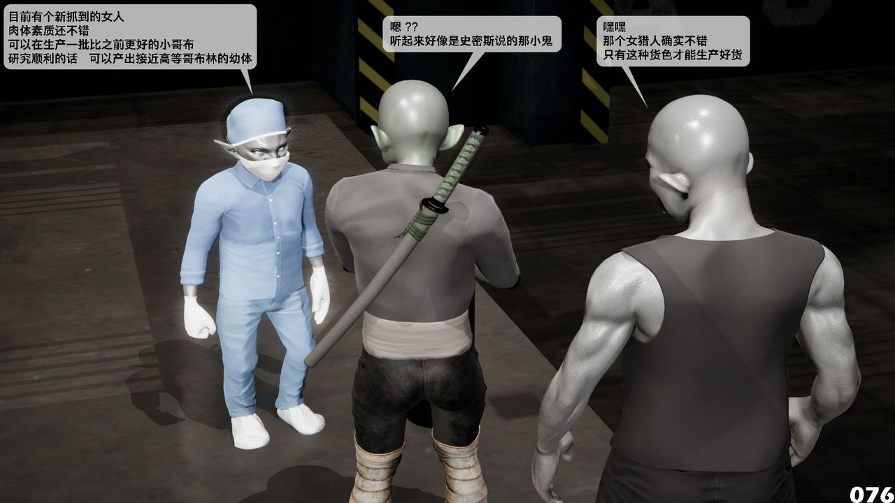 [3D]哥布林朋克世界第05話