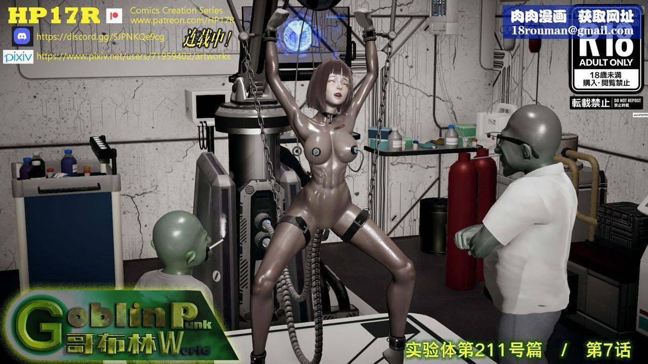 [3D]哥布林朋克世界第07話