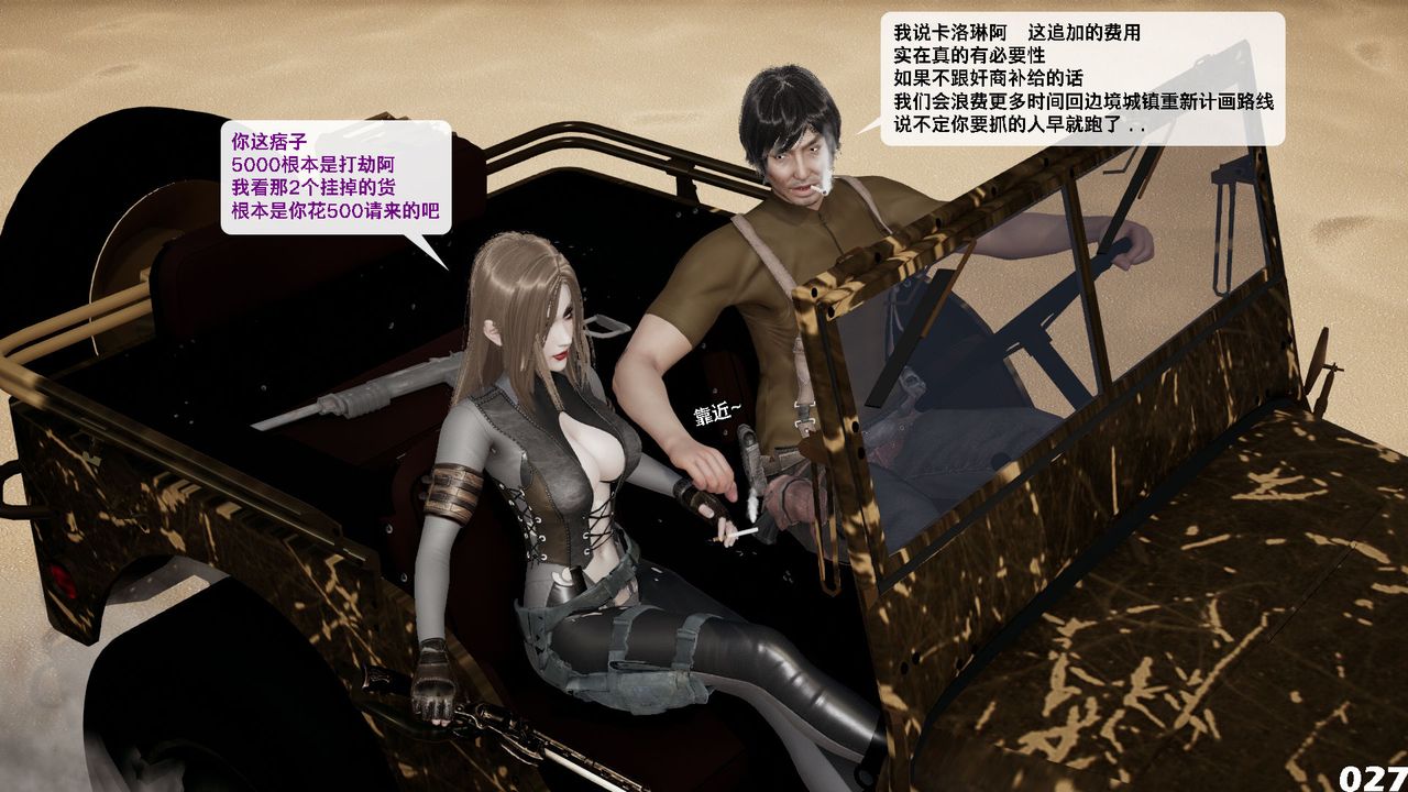 [3D]哥佈林朋克世界第09話