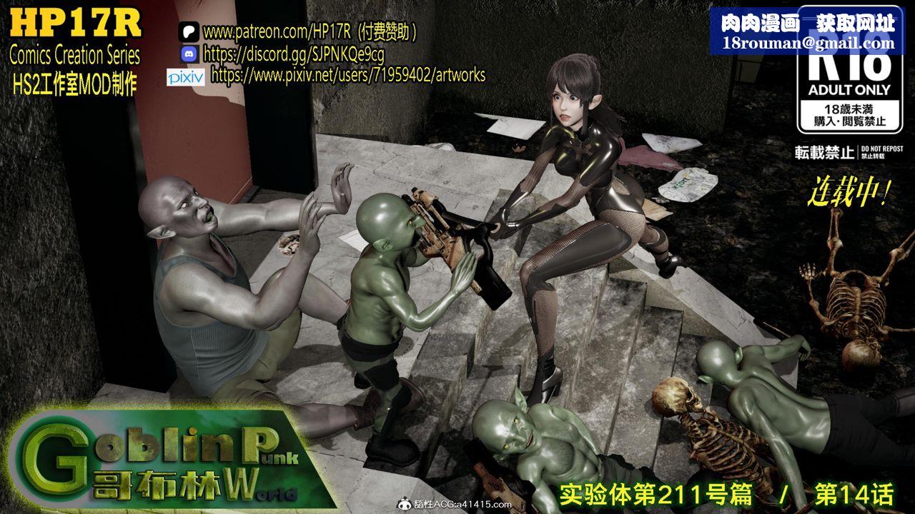 [3D]哥佈林朋克世界第14話