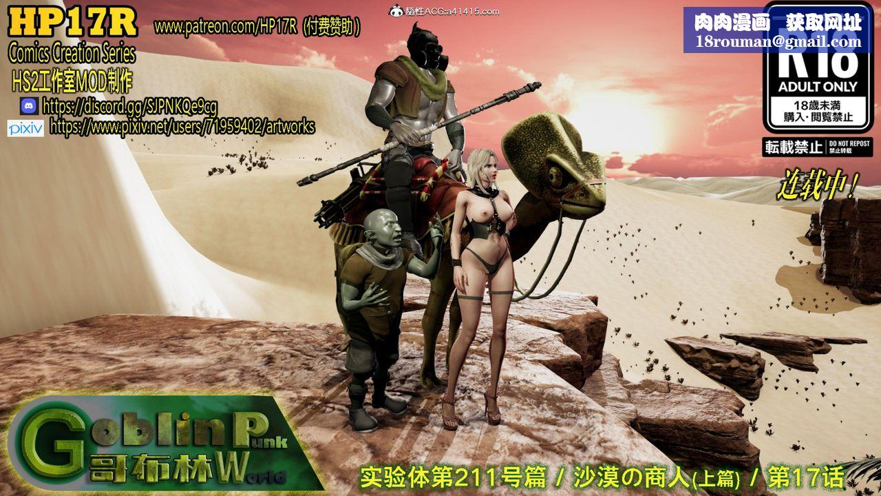 [3D]哥佈林朋克世界第17話