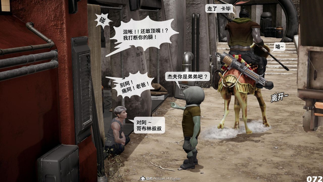 [3D]哥布林朋克世界第17話