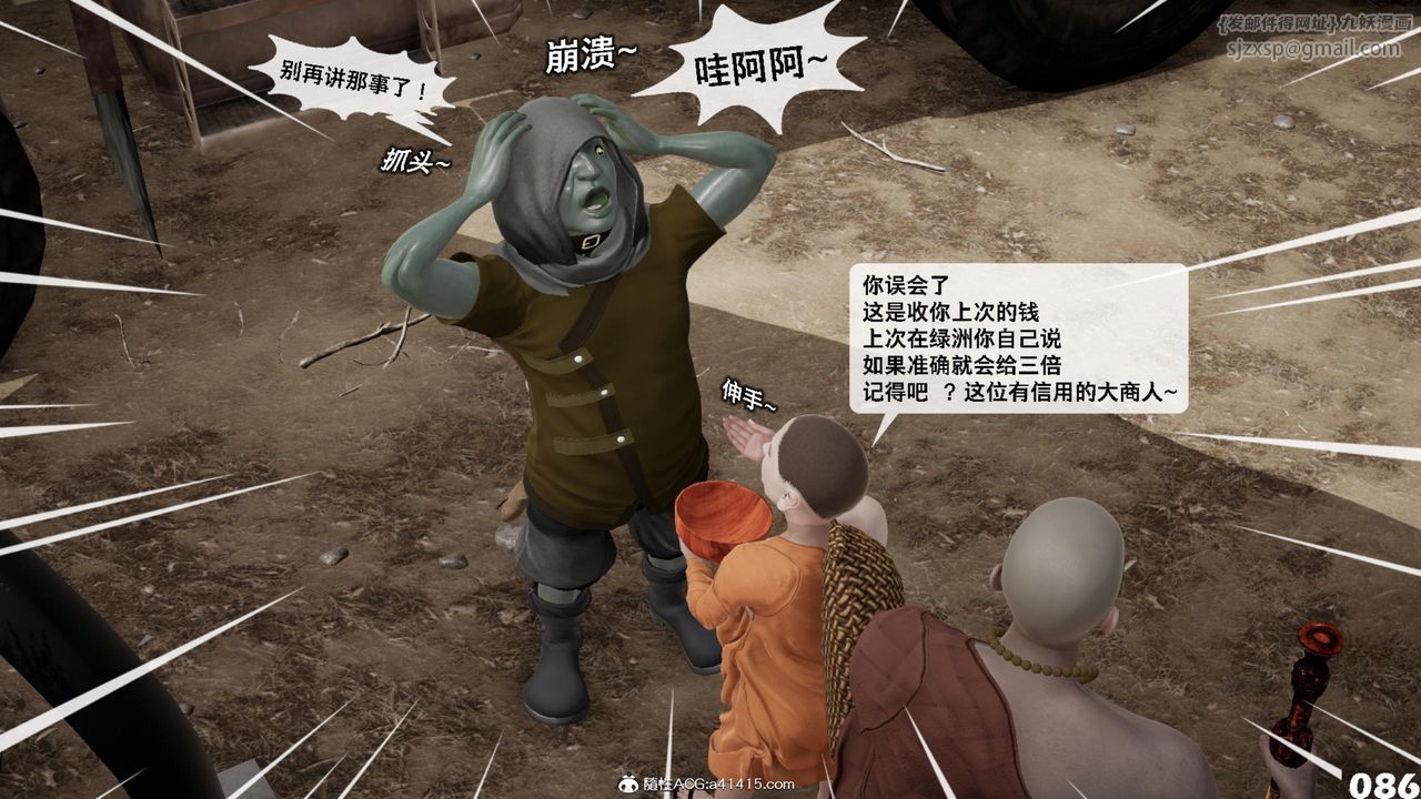 [3D]哥布林朋克世界第17話