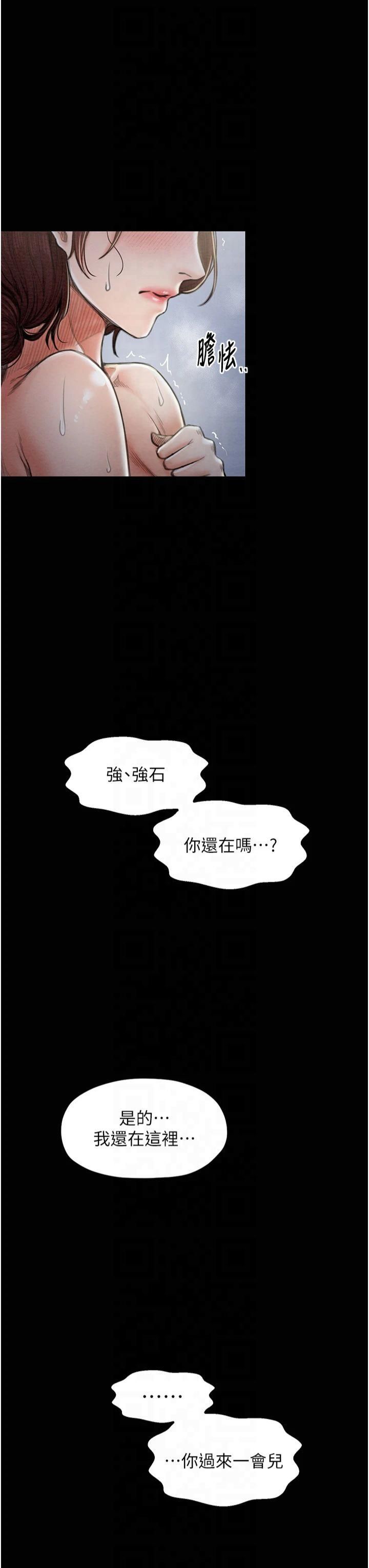 最强家丁第11話-陪我共度良宵吧