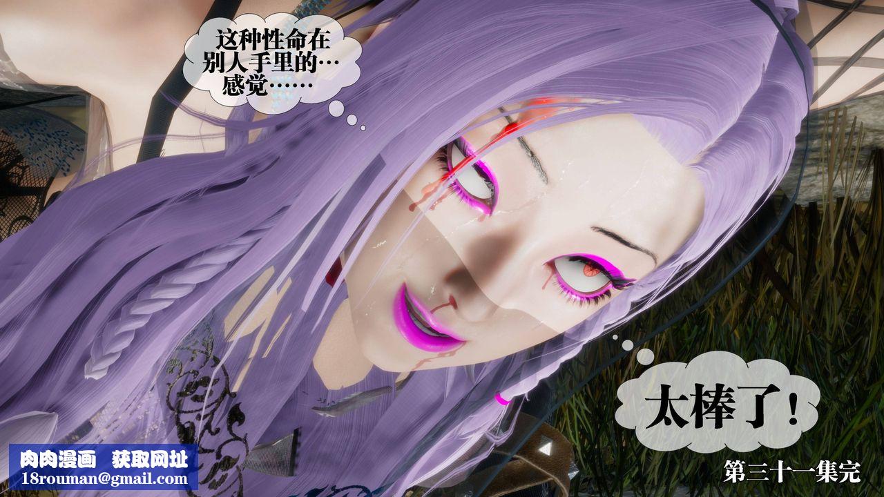 [3D]墮落hd第31話