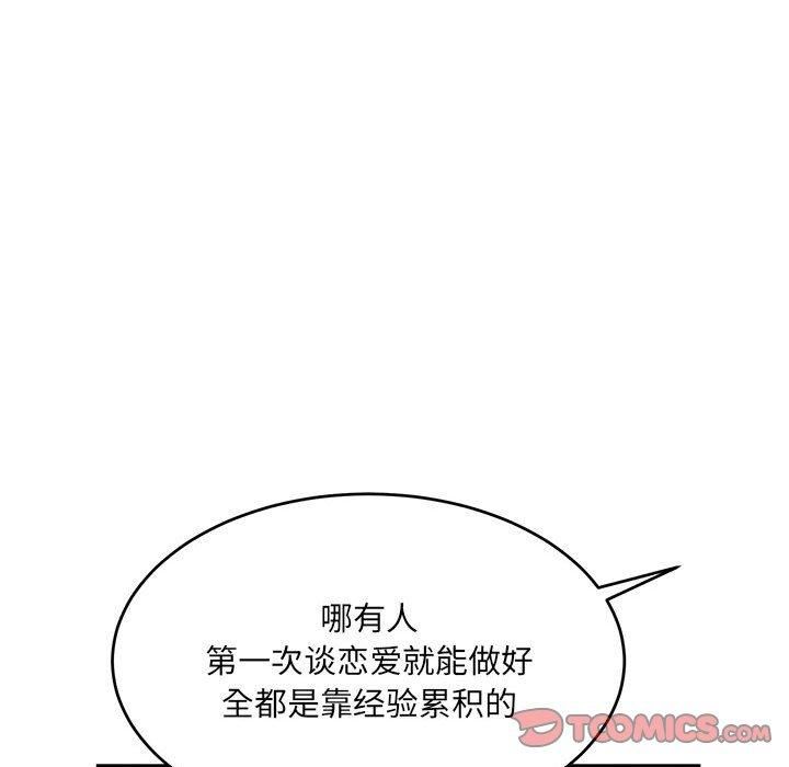 微妙关系第34話