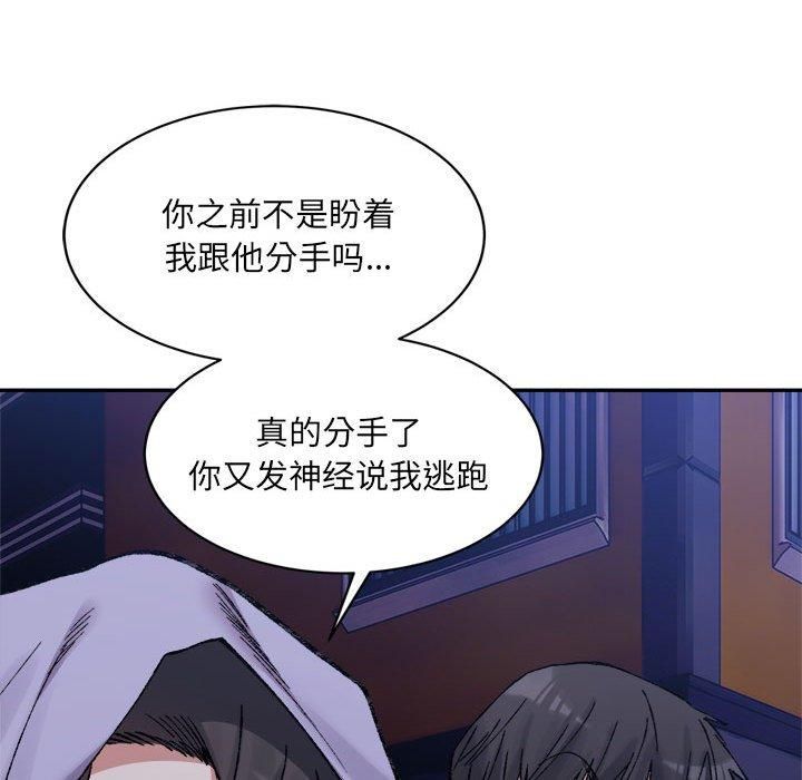 微妙关系第34話