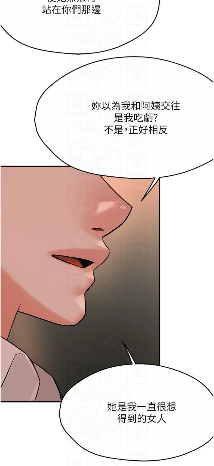 癢樂多阿姨第35話-不孝女的復仇計畫