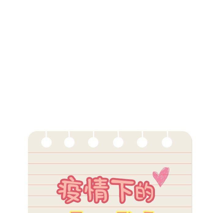 疫情期間的家教生活第140話