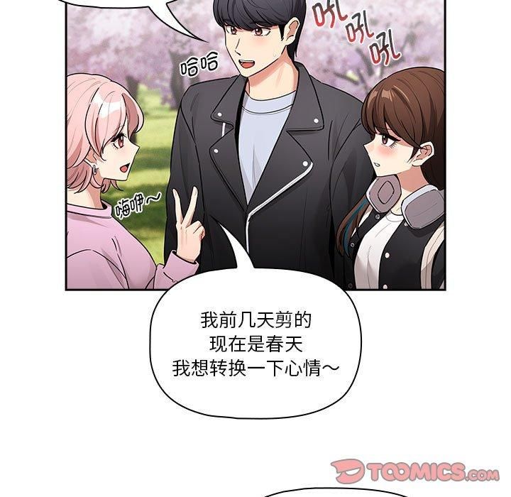 疫情期间的家教生活第140話