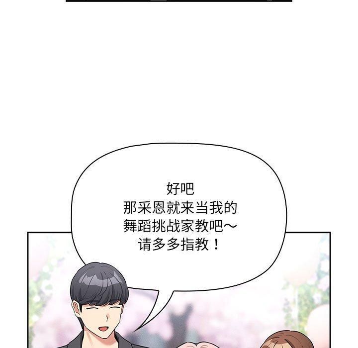 疫情期間的家教生活第140話