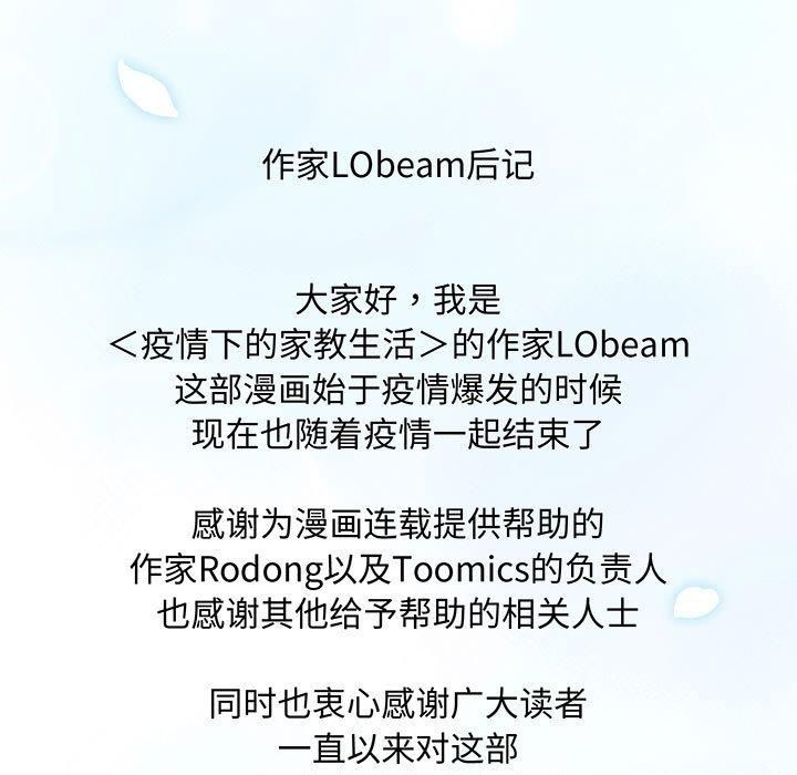 疫情期间的家教生活第140話