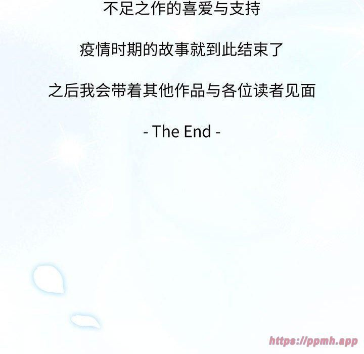 疫情期间的家教生活第140話