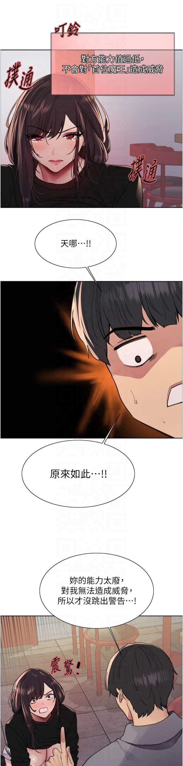 色轮眼第2季第48話-限妳五分鐘讓我射出來