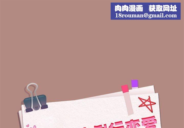 下班后的例行恋爱第30話