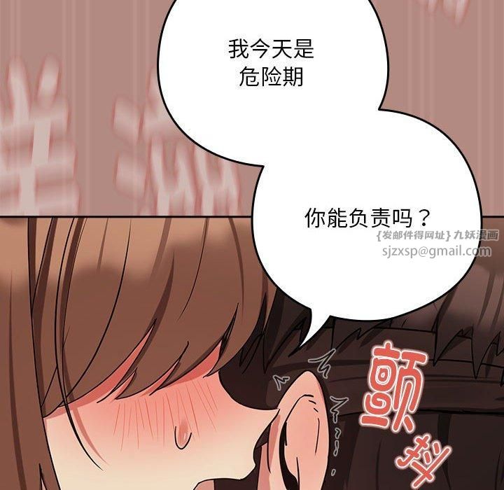 下班后的例行恋爱第30話