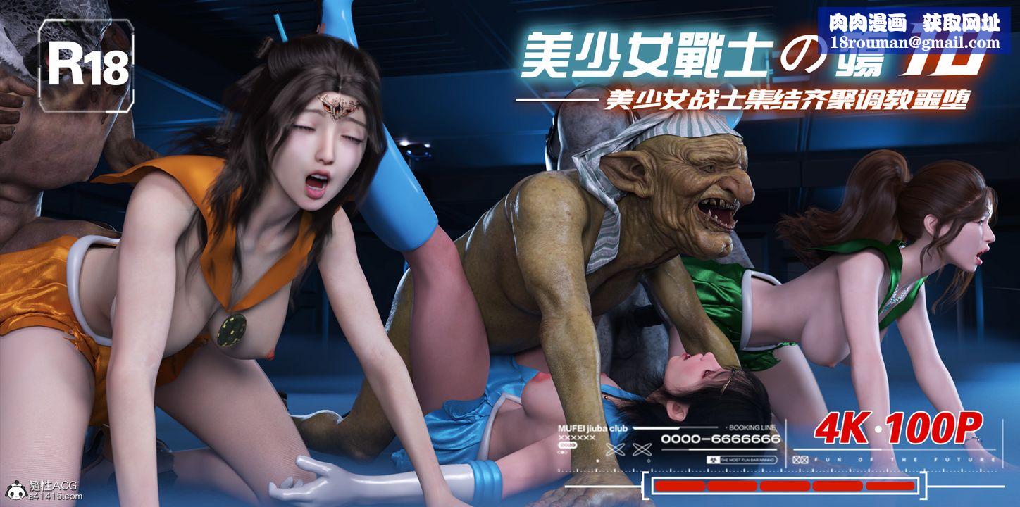 [3D]美少女戰士の殤第10話