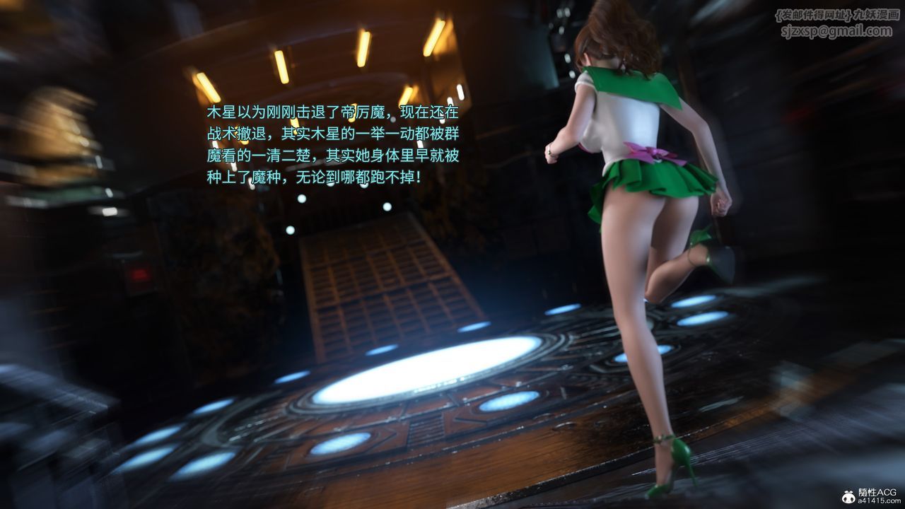 [3D]美少女戰士の殤第10話