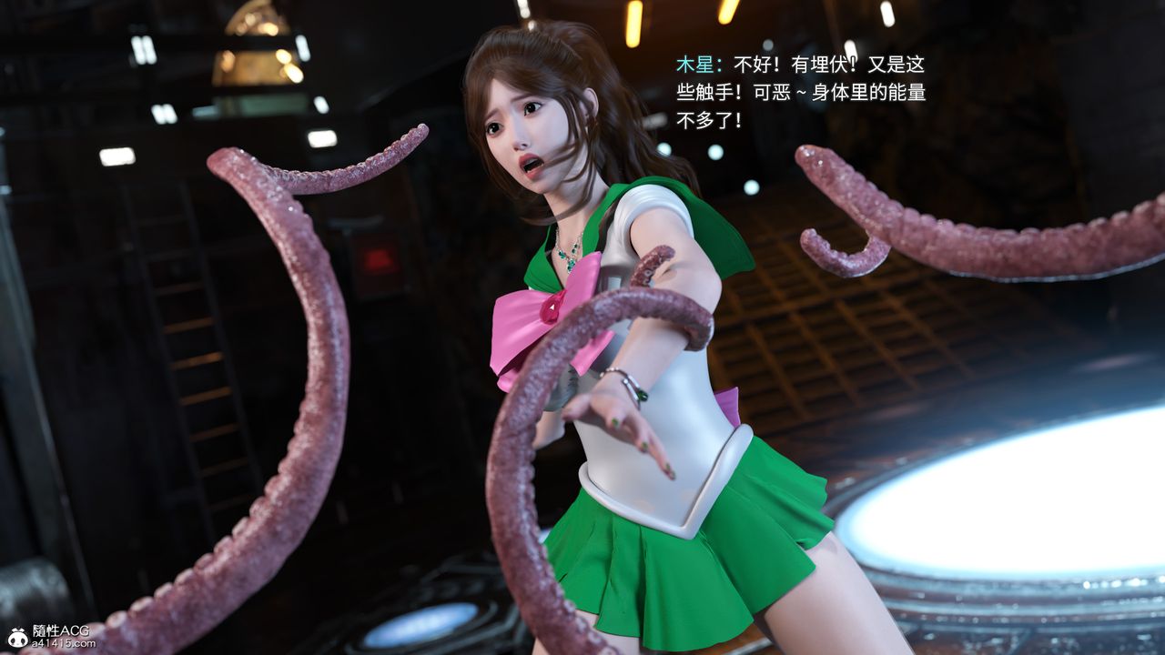 [3D]美少女戰士の殤第10話