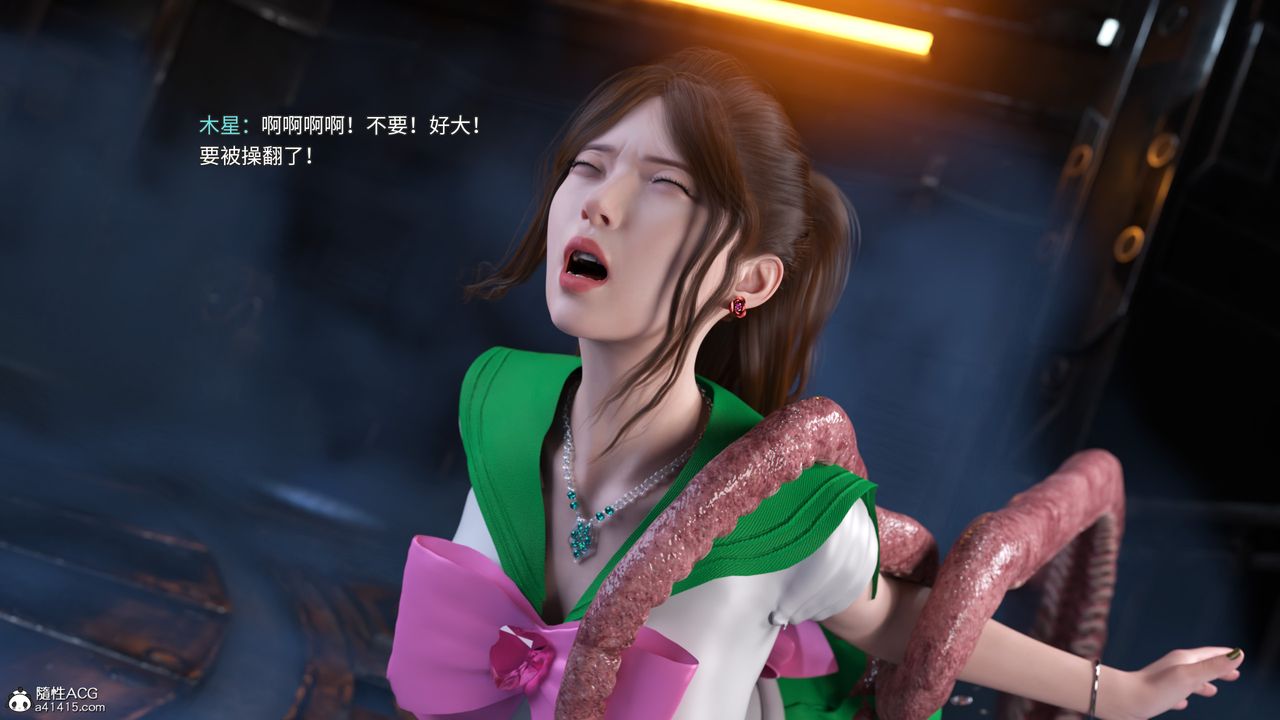 [3D]美少女战士の殇第10話