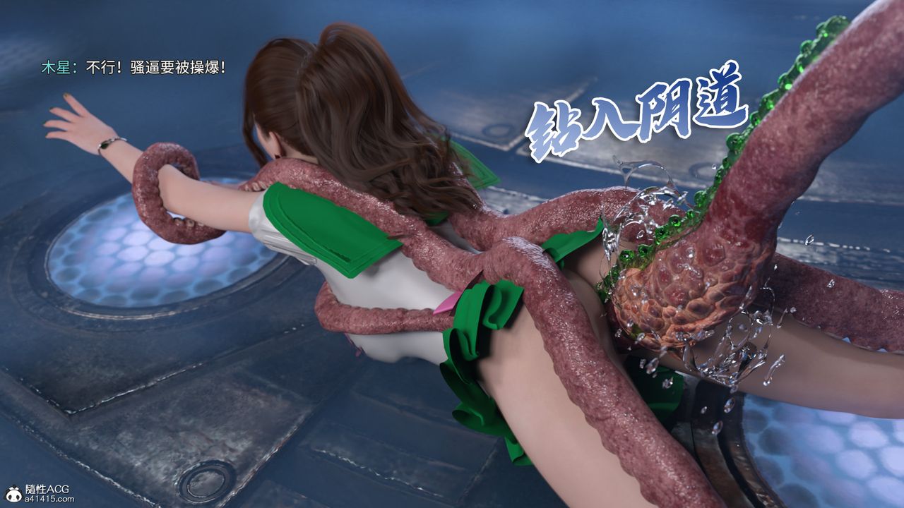 [3D]美少女戰士の殤第10話