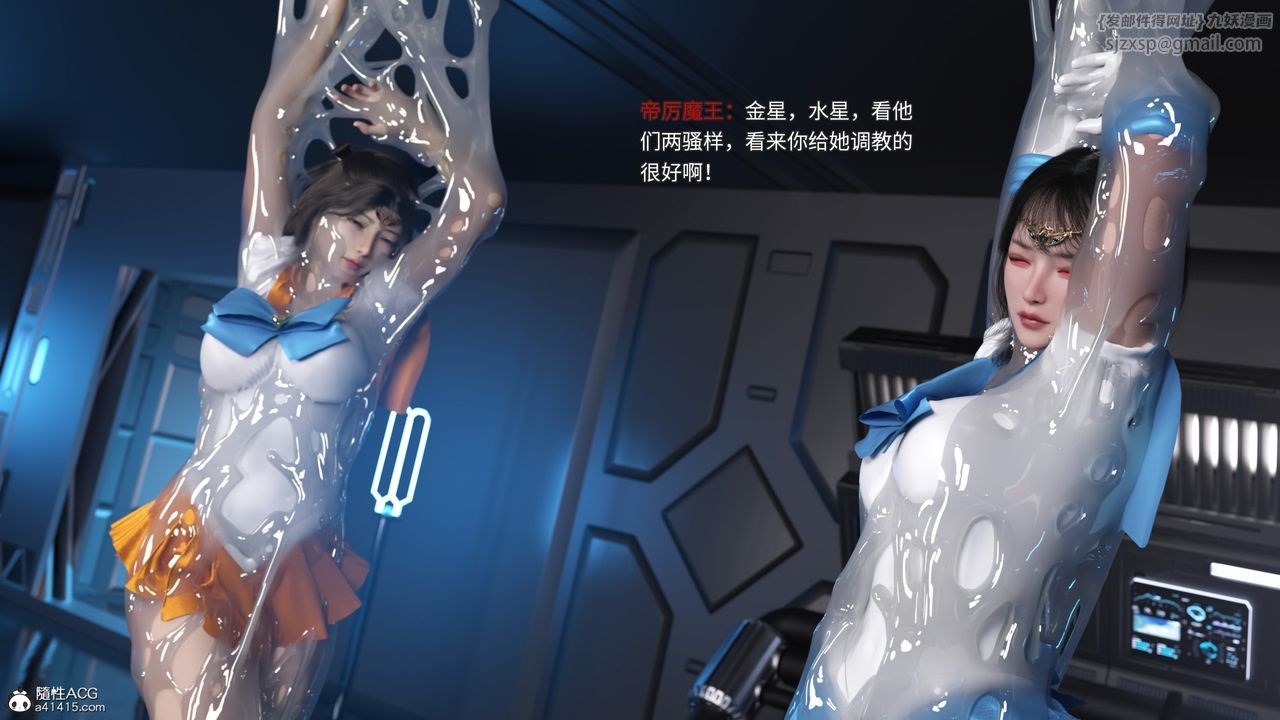 [3D]美少女戰士の殤第10話