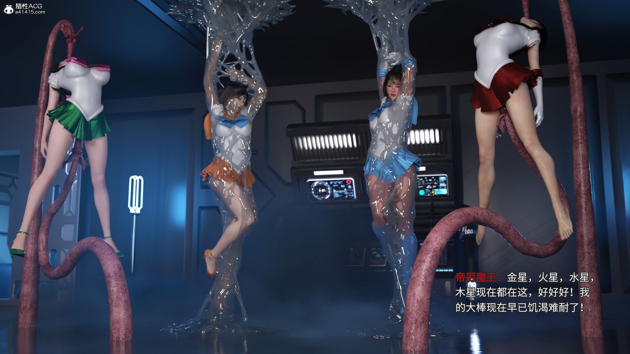 [3D]美少女戰士の殤第10話