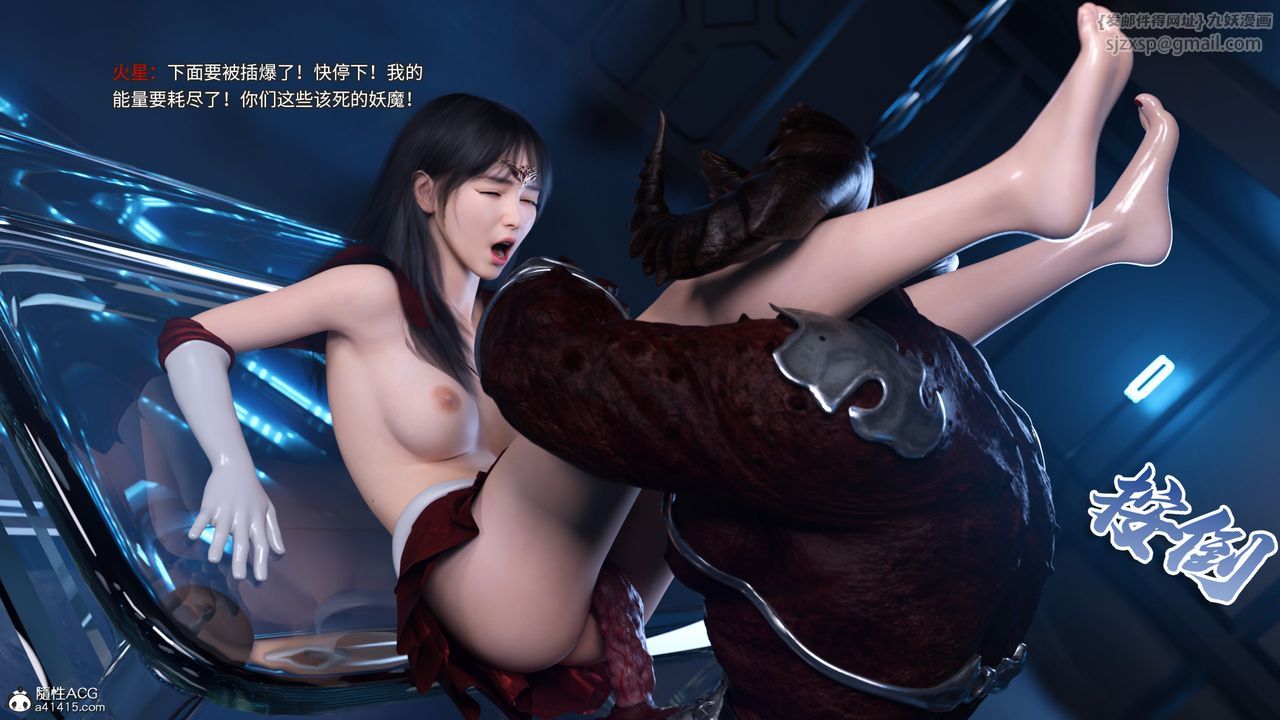 [3D]美少女戰士の殤第11話